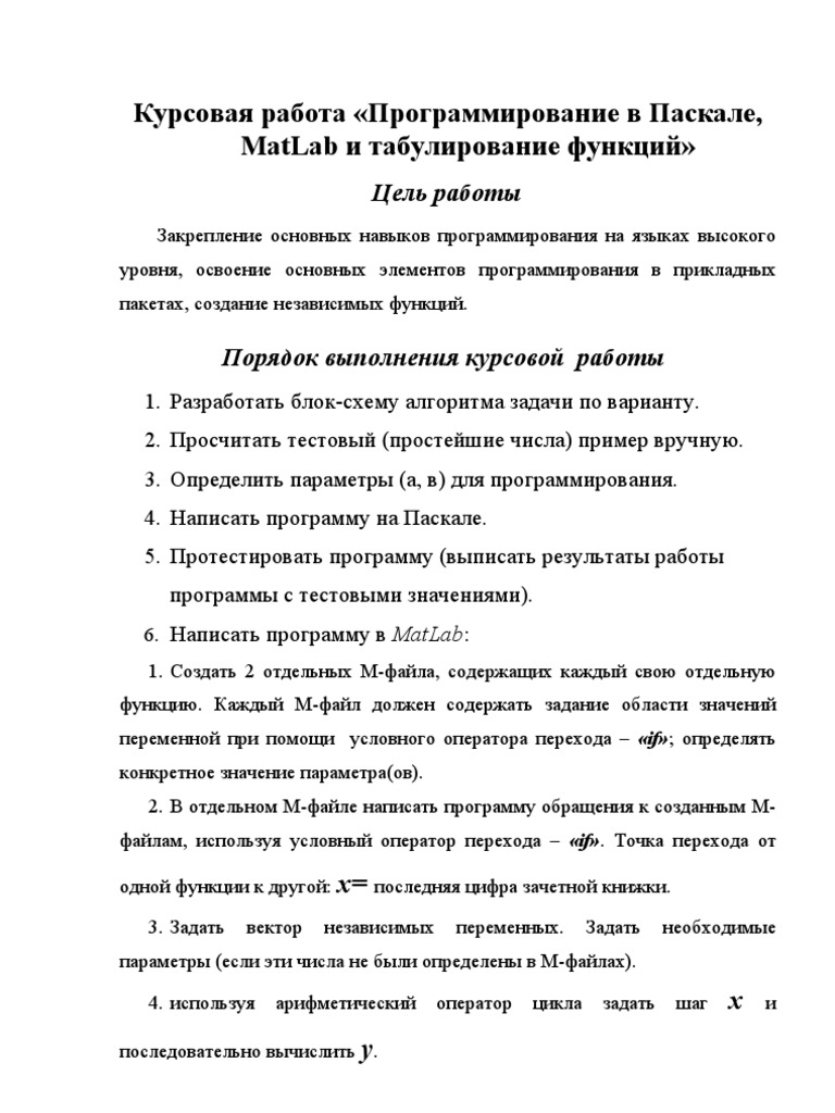 Курсовая работа по теме Решение задач на языке высокого уровня Pascal